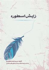 کتاب زایش اسطوره