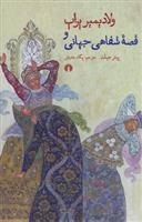 کتاب ولادیمیر پر اپ