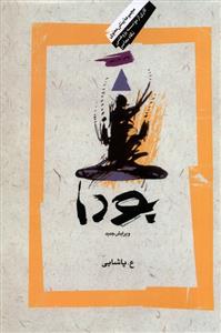 کتاب بودا