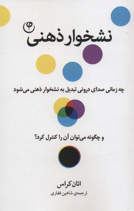 کتاب نشخوار ذهنی;