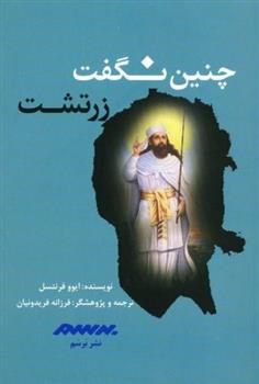کتاب چنین نگفت زرتشت