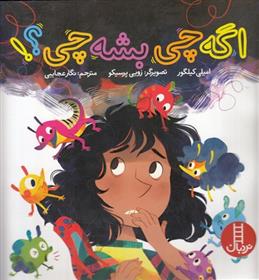 کتاب اگه چی بشه چی؟!