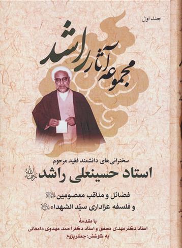 کتاب مجموعه آثار راشد