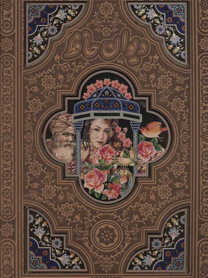 کتاب دیوان حافظ (ترمو)