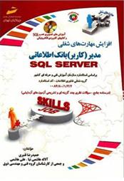کتاب مدیر (کاربر) بانک اطلاعاتی SQL SERVER;