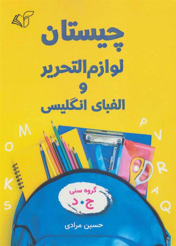 کتاب چیستان