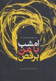 کتاب امشب با من برقص