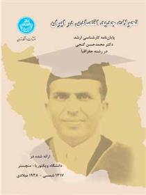 کتاب تحولات جدید اقتصادی در ایران