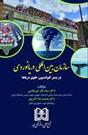 کتاب سازمان بین المللی دریانوردی