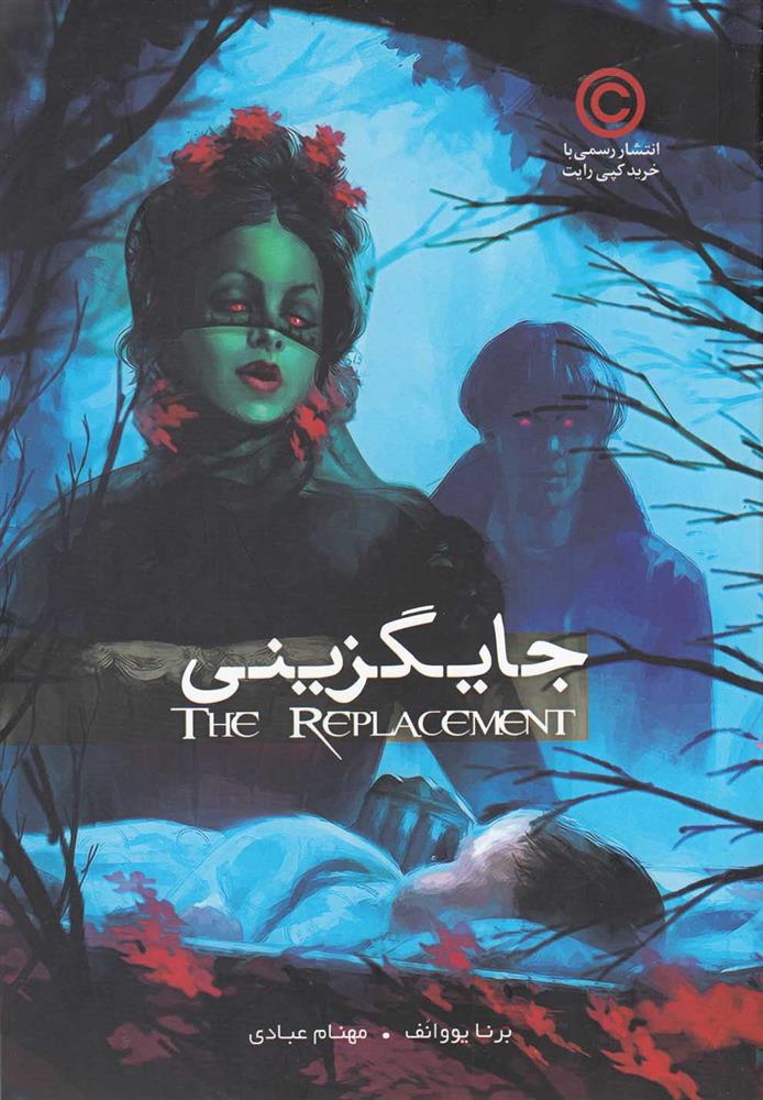 کتاب جایگزینی