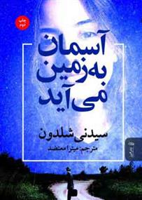 کتاب آسمان به زمین می آید