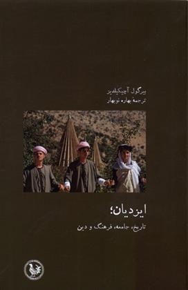 کتاب ایزدیان