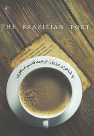 کتاب با شاعران برزیل;