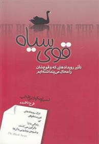 کتاب قوی سیاه