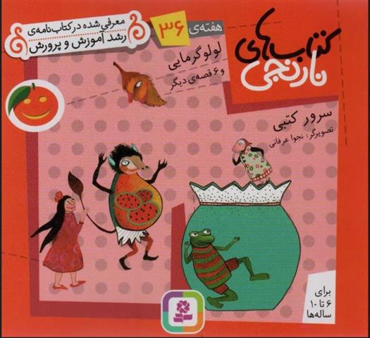 کتاب های نارنجی، هفته ی 36