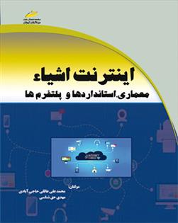 کتاب اینترنت اشیاء;