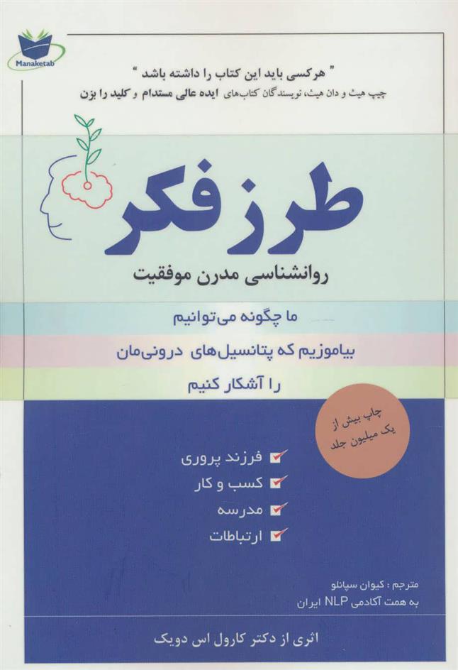 کتاب طرز فکر
