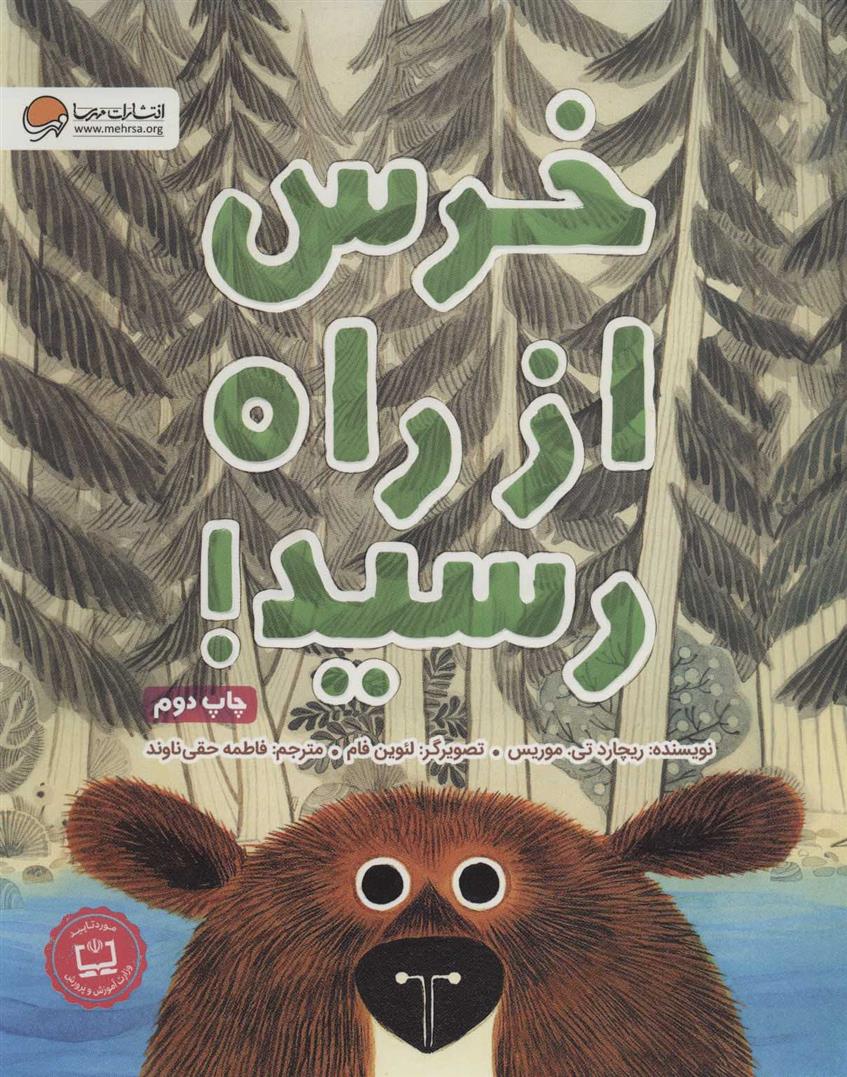 کتاب خرس از راه رسید!