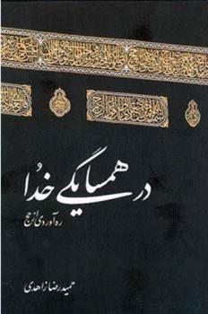 کتاب در همسایگی خدا
