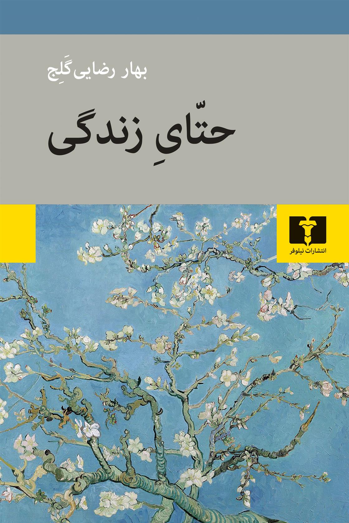 کتاب حتّای زندگی