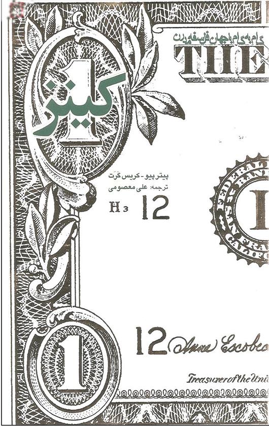 کتاب گام به گام با جهان فلسفه مدرن