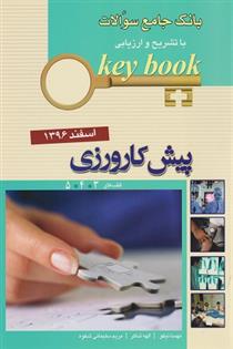 کتاب پیش کارورزی