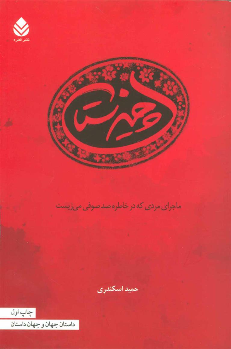 کتاب چیزستان