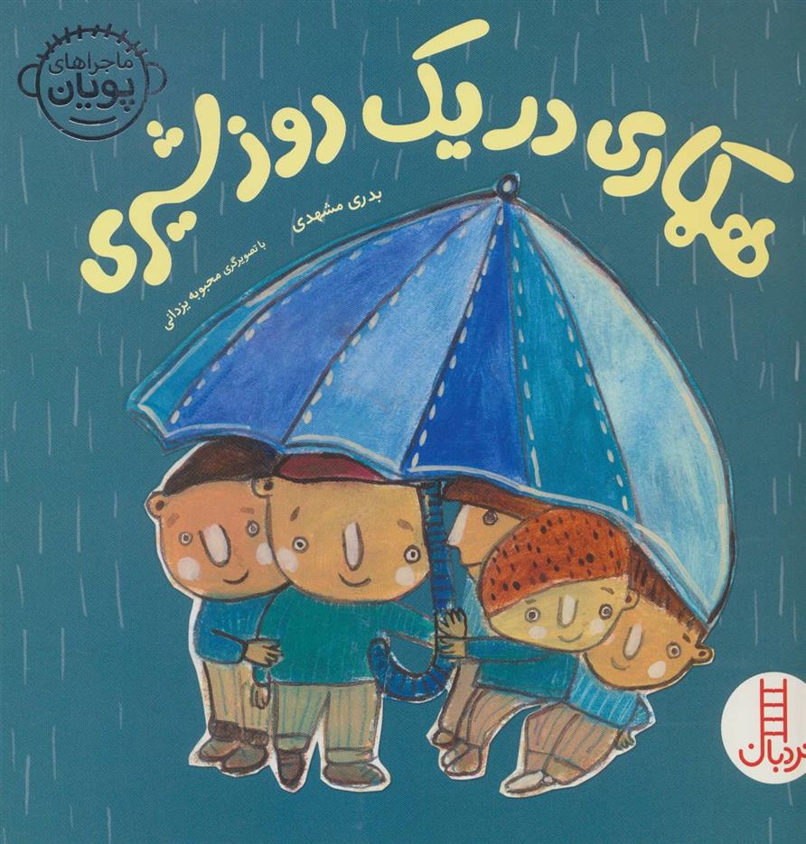 کتاب همکاری در یک روز شیری