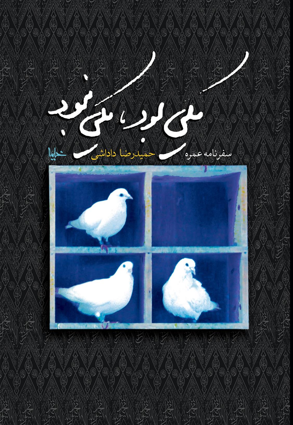 کتاب یکی بود، یکی نبود