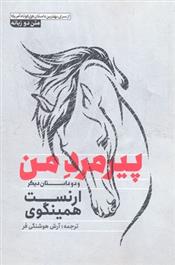 کتاب پیرمرد من