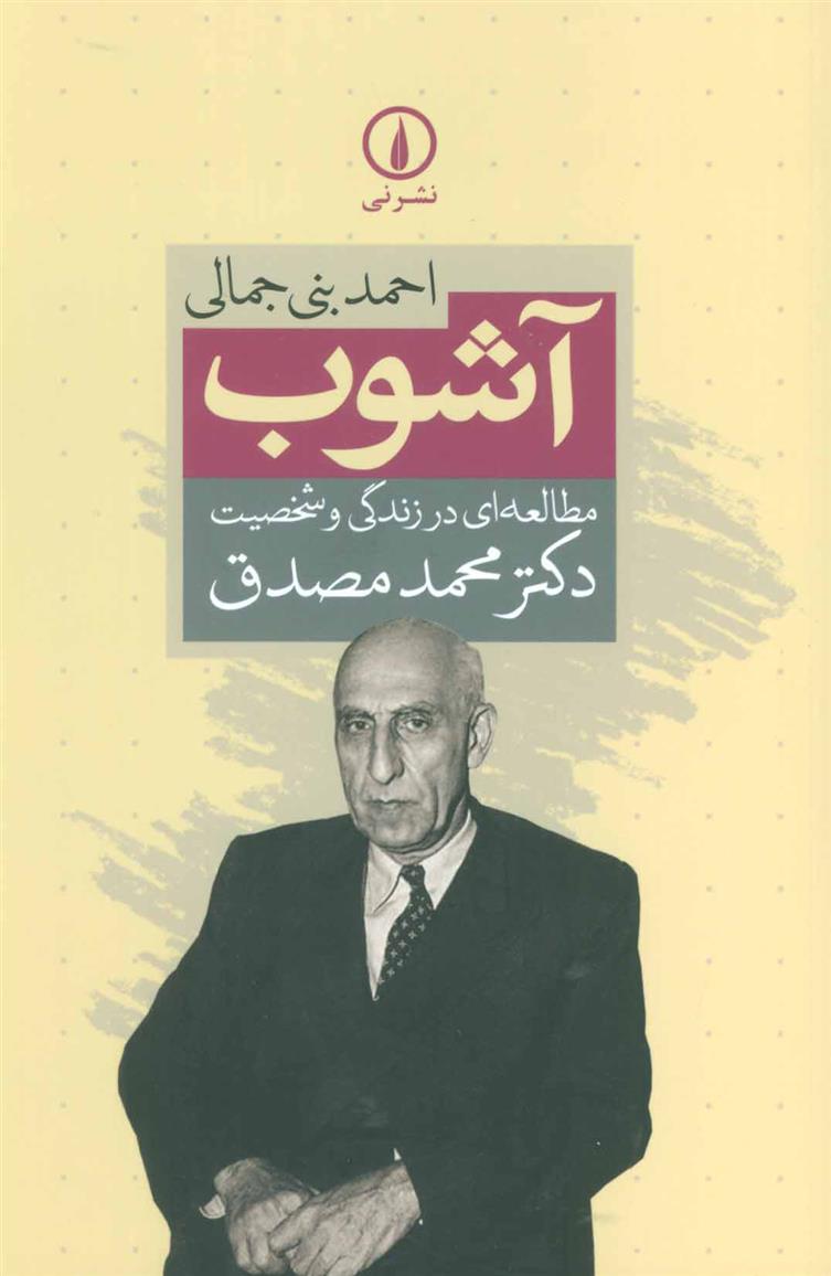 کتاب آشوب