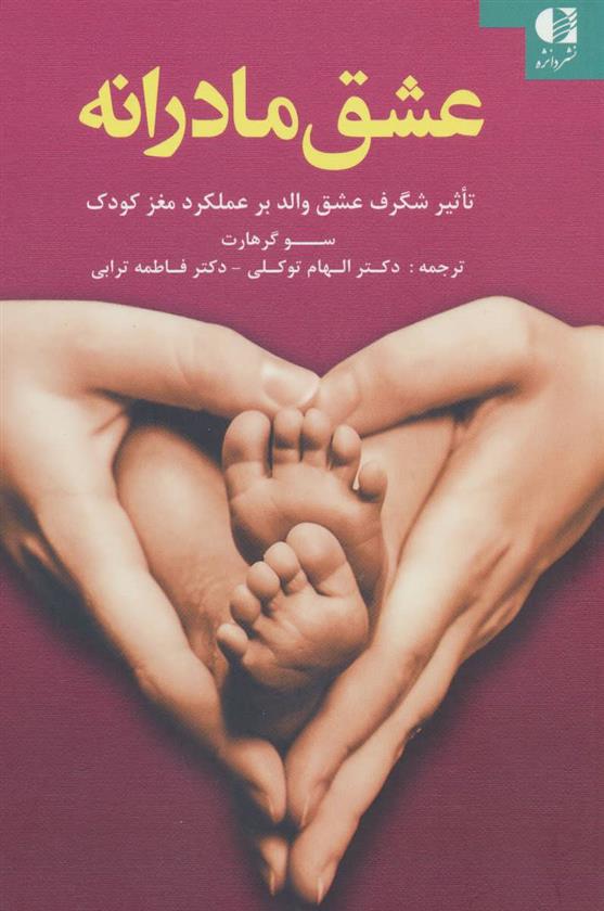 کتاب عشق مادرانه;