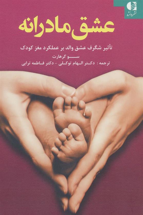 کتاب عشق مادرانه