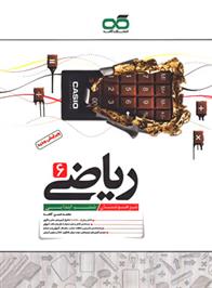 ریاضی ششم ابتدایی تیزهوشان