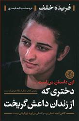 کتاب دختری که از زندان داعش گریخت