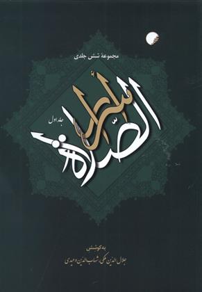 کتاب اسرارالصلاة (6 جلدی)