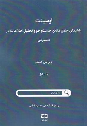 کتاب اوسینت‏‫