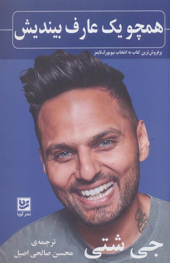 کتاب همچو یک عارف بیندیش