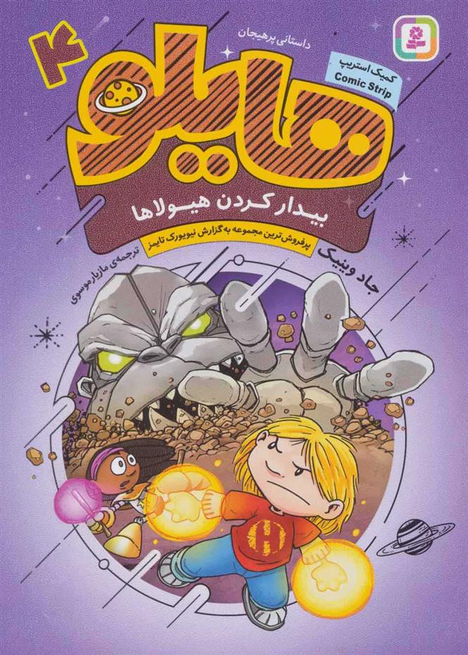 کتاب هایلو 4