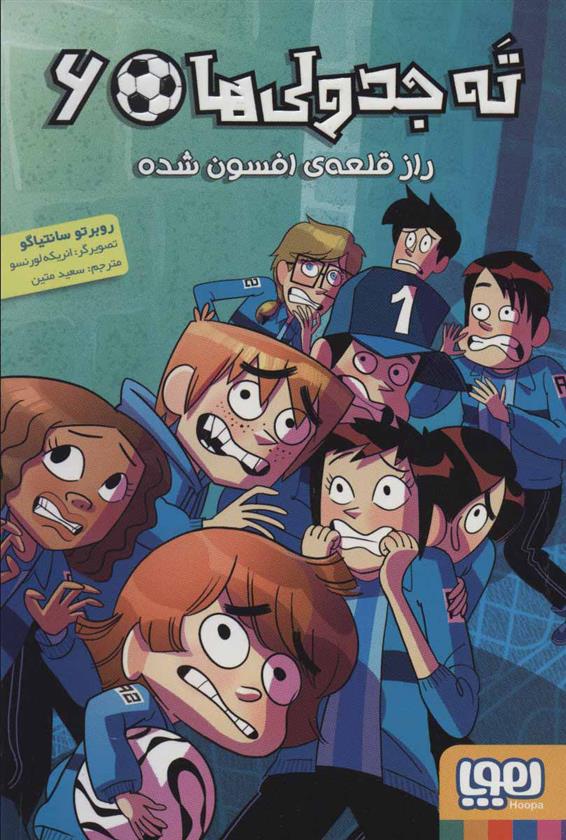 کتاب ته جدولی ها 6