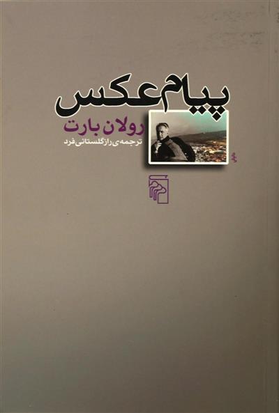 کتاب پیام عکس;