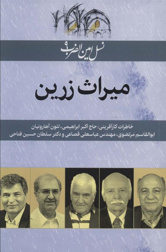 کتاب میراث زرین