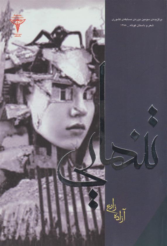 کتاب تنهایی