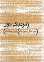 کتاب نزدیک نور