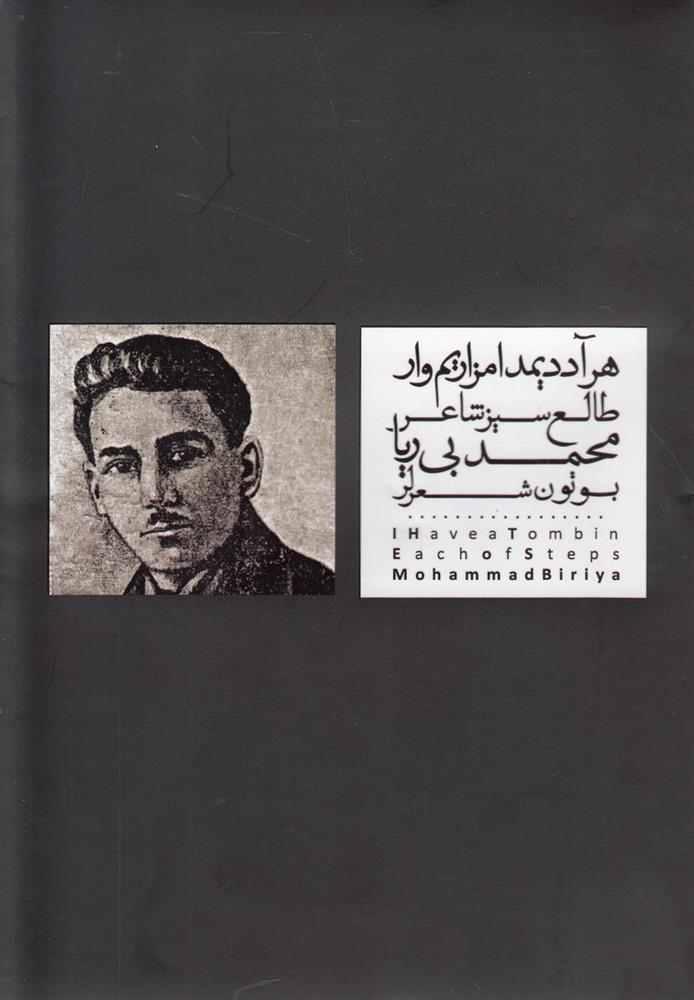 کتاب هر آددیمدا مزاریم وار