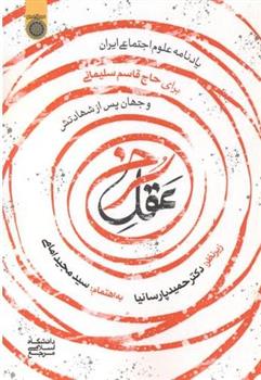 کتاب عقل سرخ