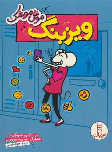کتاب ویزبنگ