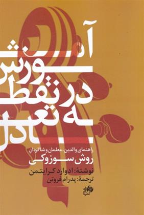 کتاب آموزش در نقطه تعادل