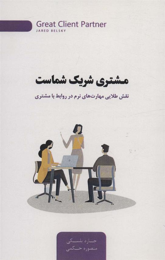 کتاب مشتری شریک شماست