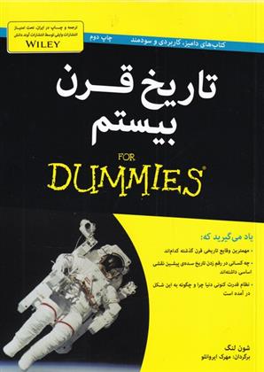 کتاب تاریخ قرن بیستم